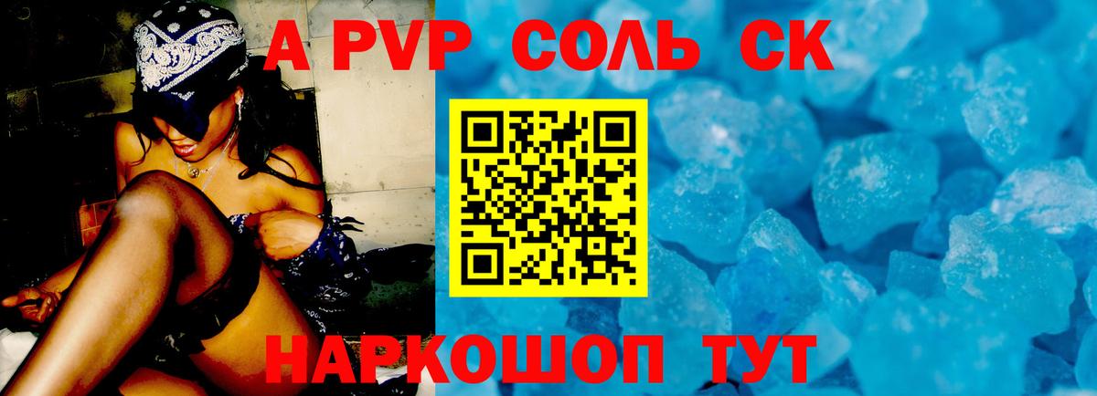 Alfa_PVP мука  Alpha-PVP кристаллы  Вход с VPN  Сокол 