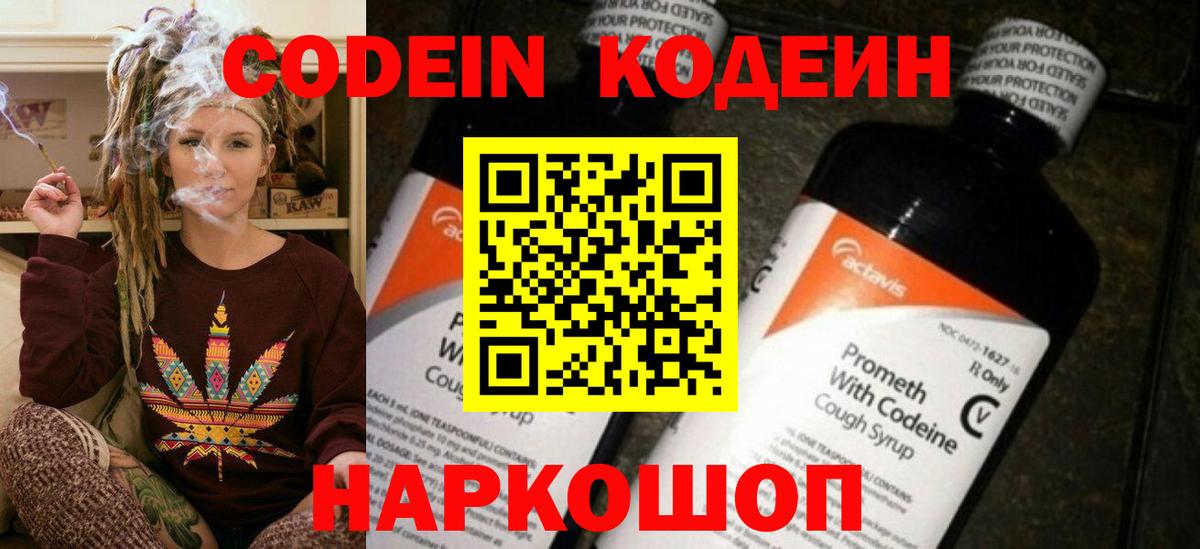 Кодеин Purple Drank  Вход с VPN  Сокол 