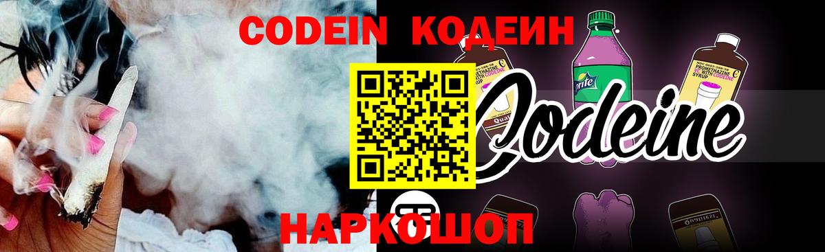 Codein напиток Lean (лин) Сокол