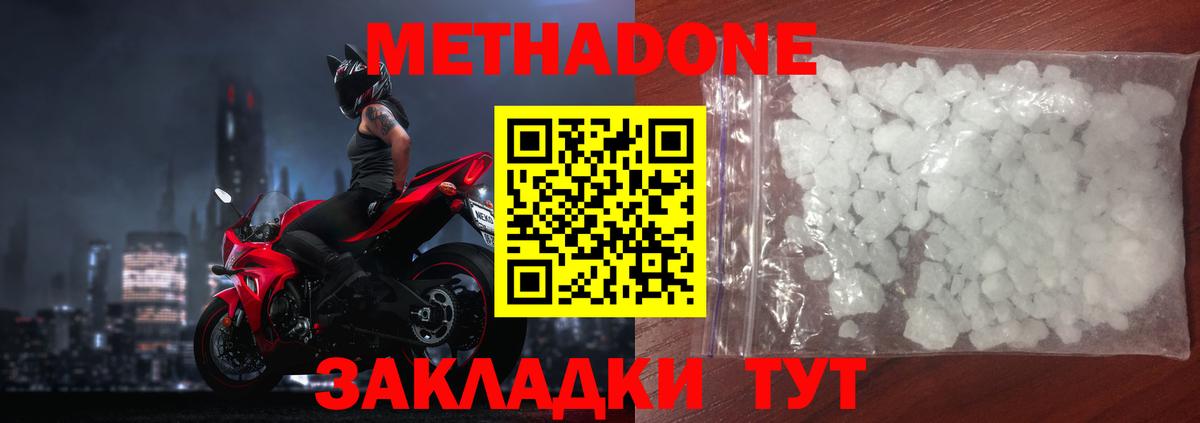 МЕТАДОН белоснежный  МЕТАДОН белоснежный  Сокол  Вход с VPN 